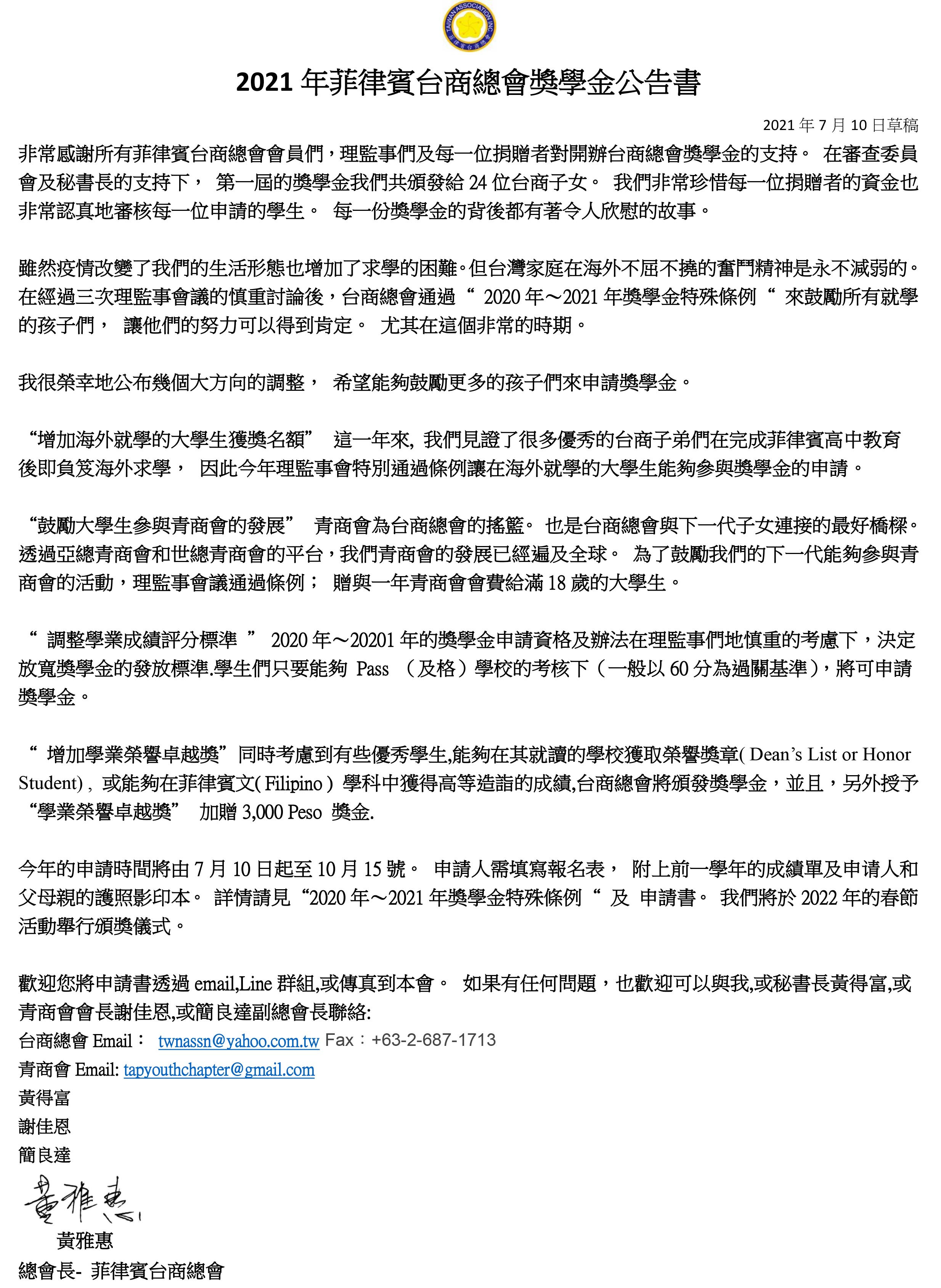 獎學金制度公告書 announcement of scholarship program